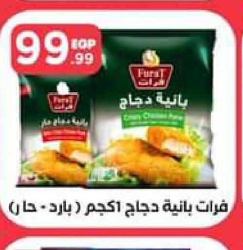  Chicken Pane  in El Mahlawy Stores in Egypt - Cairo
