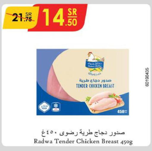  Chicken Breast  in الدانوب in مملكة العربية السعودية, السعودية, سعودية - تبوك