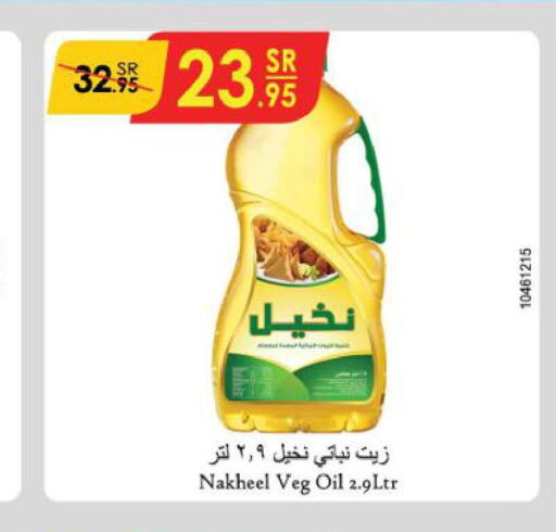 Vegetable Oil  in الدانوب in مملكة العربية السعودية, السعودية, سعودية - الأحساء‎