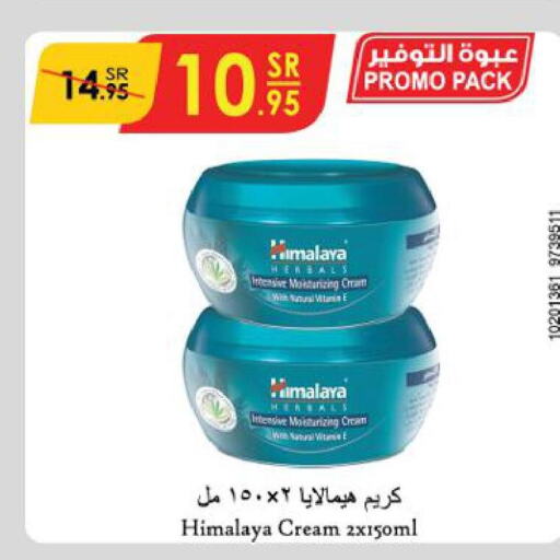 HIMALAYA Face cream  in Danube in KSA, Saudi Arabia, Saudi - Khamis Mushait