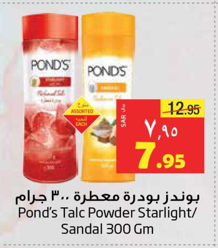 PONDS Talcum Powder  in Layan Hyper in KSA, Saudi Arabia, Saudi - Dammam