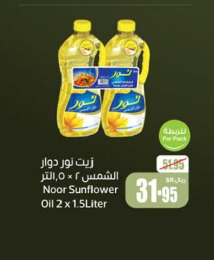 NOOR Sunflower Oil  in Othaim Markets in KSA, Saudi Arabia, Saudi - Arar