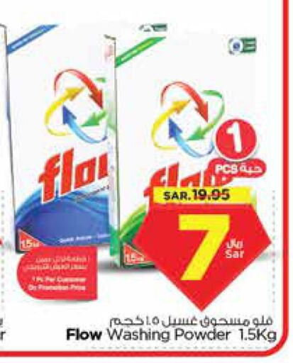 FLOW Detergent  in نستو in مملكة العربية السعودية, السعودية, سعودية - الخبر‎
