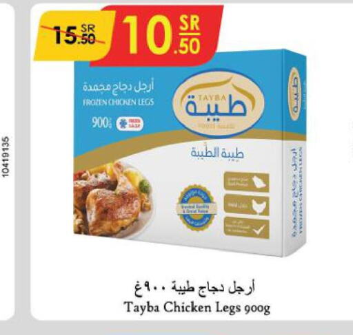 TAYBA Chicken Legs  in الدانوب in مملكة العربية السعودية, السعودية, سعودية - جازان