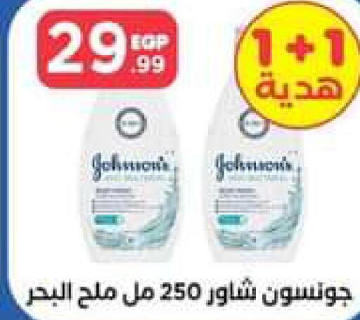 JOHNSONS   in El Mahlawy Stores in Egypt - Cairo