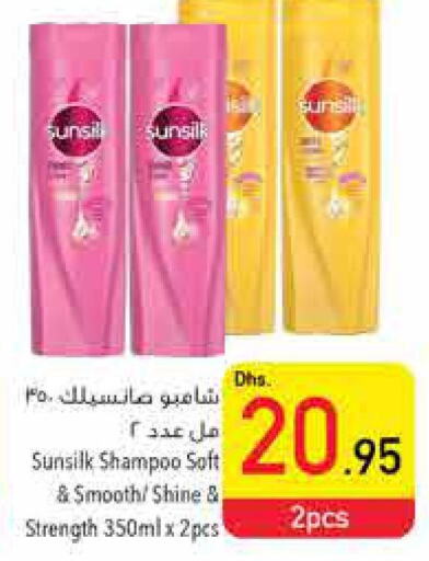 SUNSILK Shampoo / Conditioner  in السفير هايبر ماركت in الإمارات العربية المتحدة , الامارات - ٱلْفُجَيْرَة‎