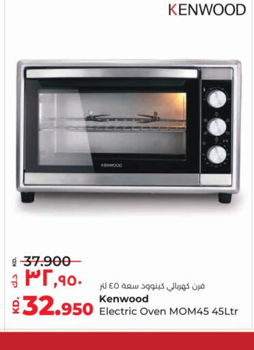 KENWOOD Microwave Oven  in لولو هايبر ماركت in الكويت - مدينة الكويت
