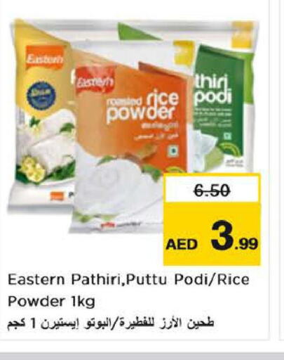 EASTERN Rice Powder / Pathiri Podi  in نستو هايبرماركت in الإمارات العربية المتحدة , الامارات - الشارقة / عجمان