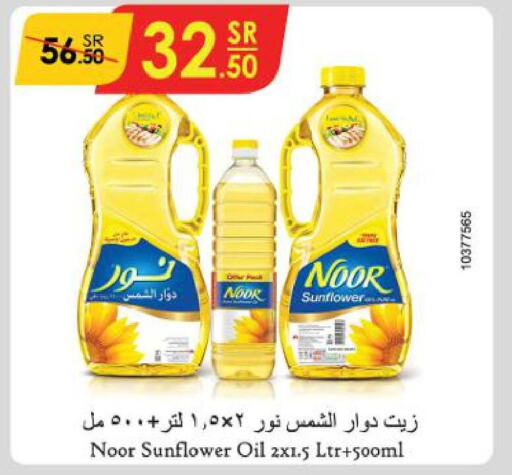 NOOR Sunflower Oil  in Danube in KSA, Saudi Arabia, Saudi - Abha