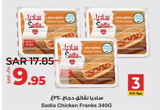 SADIA Chicken Franks  in لولو هايبرماركت in مملكة العربية السعودية, السعودية, سعودية - سيهات