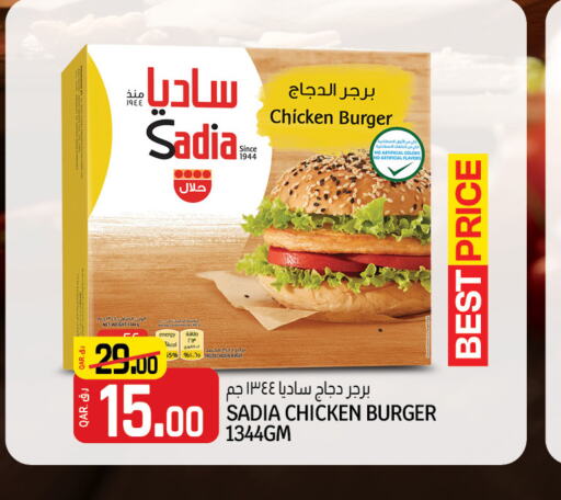 SADIA Chicken Burger  in كنز ميني مارت in قطر - الوكرة