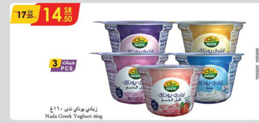 NADA Greek Yoghurt  in Danube in KSA, Saudi Arabia, Saudi - Unayzah
