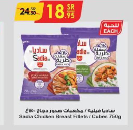 SADIA Chicken Breast  in الدانوب in مملكة العربية السعودية, السعودية, سعودية - الرياض