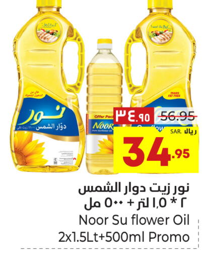 NOOR Sunflower Oil  in هايبر الوفاء in مملكة العربية السعودية, السعودية, سعودية - الطائف