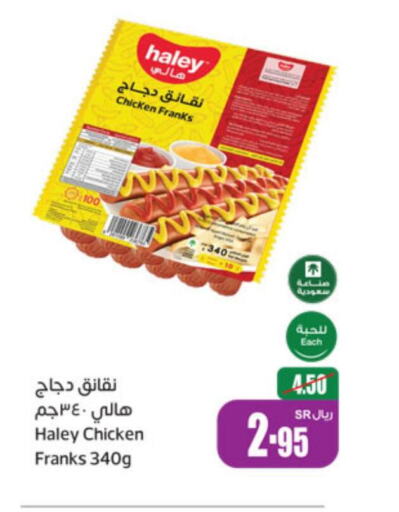  Chicken Franks  in Othaim Markets in KSA, Saudi Arabia, Saudi - Bishah