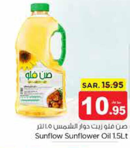 SUNFLOW Sunflower Oil  in نستو in مملكة العربية السعودية, السعودية, سعودية - المجمعة