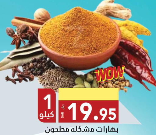  Spices / Masala  in مخازن سوبرماركت in مملكة العربية السعودية, السعودية, سعودية - جدة