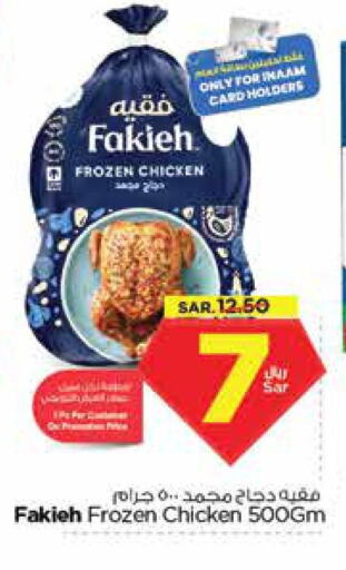 FAKIEH Frozen Whole Chicken  in Nesto in KSA, Saudi Arabia, Saudi - Jubail