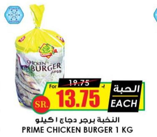  Chicken Burger  in Prime Supermarket in KSA, Saudi Arabia, Saudi - Ar Rass