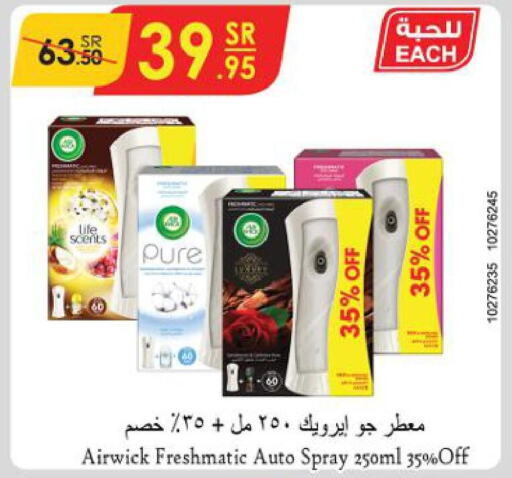 AIR WICK Air Freshner  in الدانوب in مملكة العربية السعودية, السعودية, سعودية - خميس مشيط