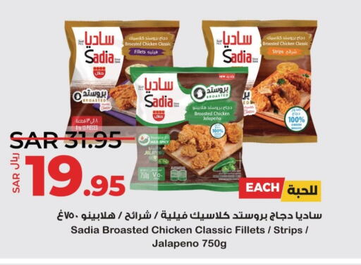 SADIA Chicken Strips  in لولو هايبرماركت in مملكة العربية السعودية, السعودية, سعودية - سيهات