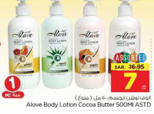 alove Body Lotion & Cream  in نستو in مملكة العربية السعودية, السعودية, سعودية - المجمعة