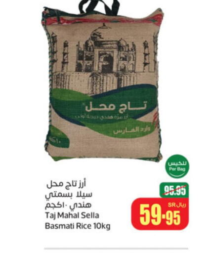 Sella / Mazza Rice  in أسواق عبد الله العثيم in مملكة العربية السعودية, السعودية, سعودية - الطائف
