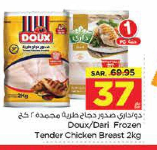  Chicken Breast  in نستو in مملكة العربية السعودية, السعودية, سعودية - الخبر‎