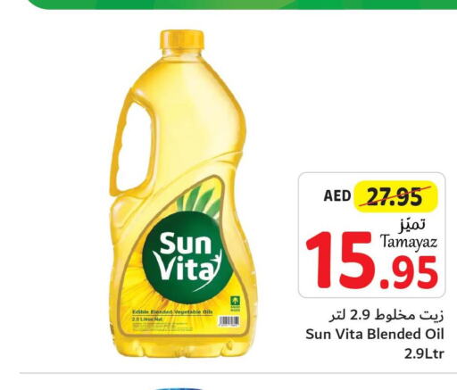 sun vita Vegetable Oil  in تعاونية الاتحاد in الإمارات العربية المتحدة , الامارات - أبو ظبي