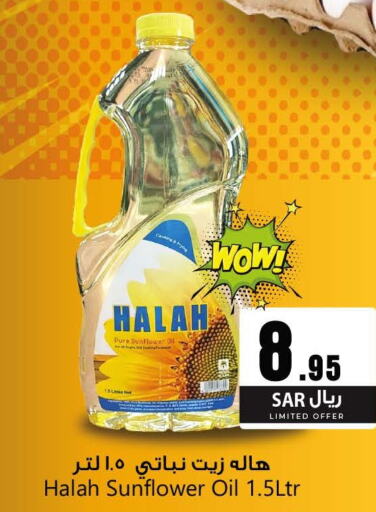 HALAH Sunflower Oil  in مركز التسوق نحن واحد in مملكة العربية السعودية, السعودية, سعودية - المنطقة الشرقية
