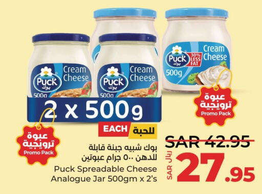 PUCK Cream Cheese  in LULU Hypermarket in KSA, Saudi Arabia, Saudi - Dammam