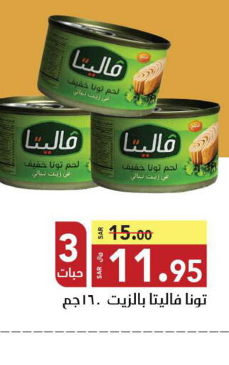  Tuna - Canned  in مخازن هايبرماركت in مملكة العربية السعودية, السعودية, سعودية - تبوك