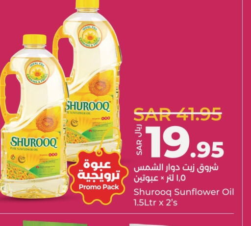 SHUROOQ Sunflower Oil  in لولو هايبرماركت in مملكة العربية السعودية, السعودية, سعودية - المنطقة الشرقية