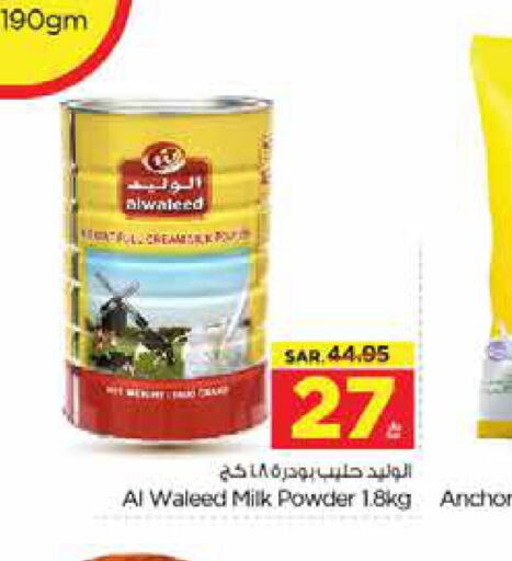 ANCHOR Milk Powder  in نستو in مملكة العربية السعودية, السعودية, سعودية - الرياض