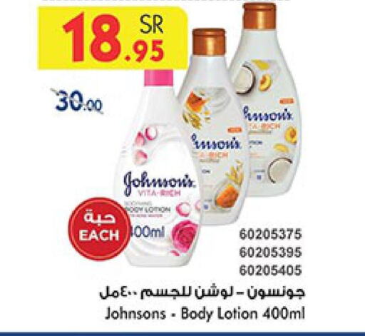 JOHNSONS Body Lotion & Cream  in Bin Dawood in KSA, Saudi Arabia, Saudi - Ta'if