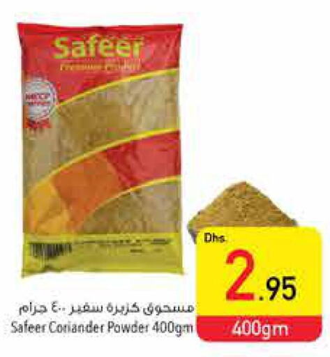 SAFEER Spices / Masala  in السفير هايبر ماركت in الإمارات العربية المتحدة , الامارات - ٱلْفُجَيْرَة‎