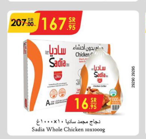 SADIA Frozen Whole Chicken  in الدانوب in مملكة العربية السعودية, السعودية, سعودية - الخرج