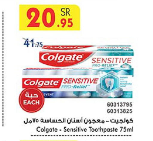 COLGATE Toothpaste  in Bin Dawood in KSA, Saudi Arabia, Saudi - Khamis Mushait