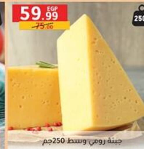  Roumy Cheese  in الحبيب ماركت in Egypt - القاهرة
