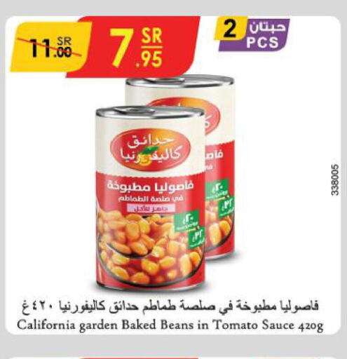 CALIFORNIA Baked Beans  in الدانوب in مملكة العربية السعودية, السعودية, سعودية - تبوك