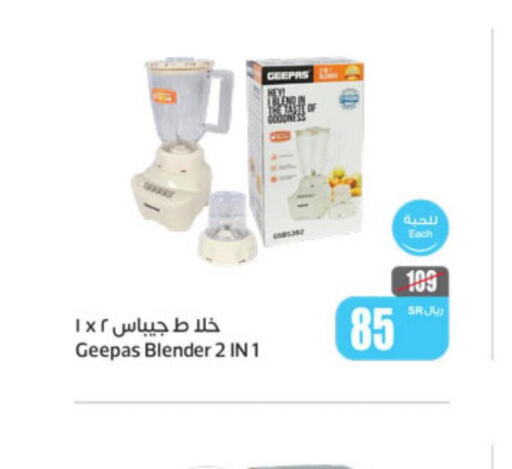 GEEPAS Mixer / Grinder  in أسواق عبد الله العثيم in مملكة العربية السعودية, السعودية, سعودية - سكاكا