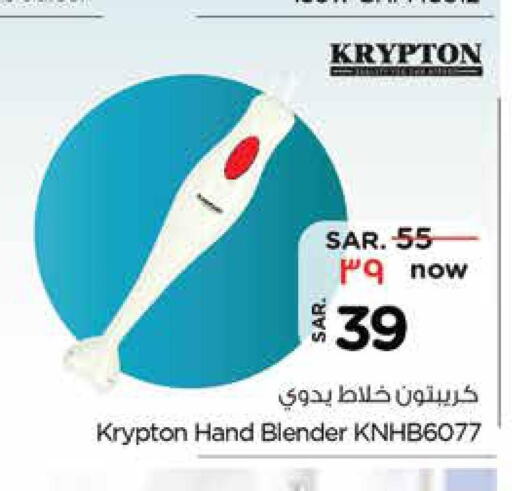 KRYPTON Mixer / Grinder  in Nesto in KSA, Saudi Arabia, Saudi - Jubail