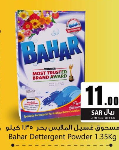 BAHAR Detergent  in We One Shopping Center in KSA, Saudi Arabia, Saudi - Dammam