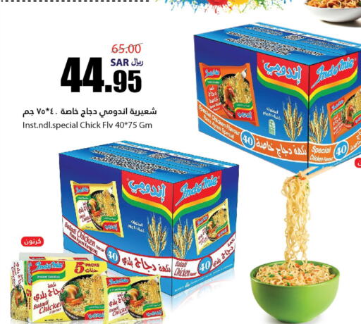 INDOMIE Noodles  in أسواق الأندلس الحرازات in مملكة العربية السعودية, السعودية, سعودية - جدة