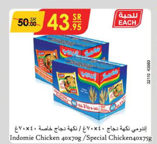 INDOMIE Noodles  in الدانوب in مملكة العربية السعودية, السعودية, سعودية - الأحساء‎