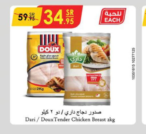 DOUX Chicken Breast  in Danube in KSA, Saudi Arabia, Saudi - Al-Kharj