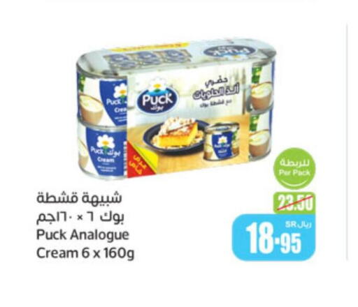 PUCK Analogue Cream  in Othaim Markets in KSA, Saudi Arabia, Saudi - Tabuk