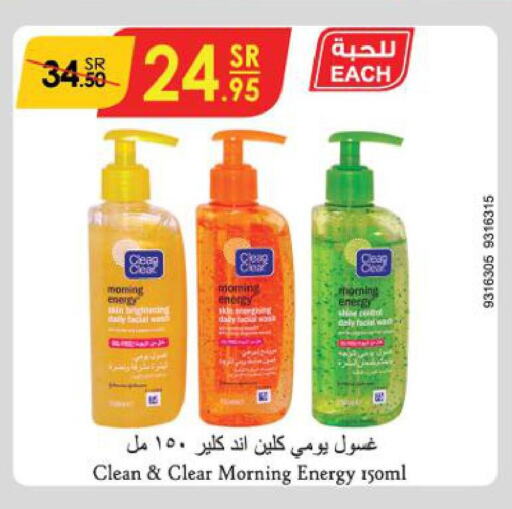 CLEAN& CLEAR Face Wash  in Danube in KSA, Saudi Arabia, Saudi - Ta'if