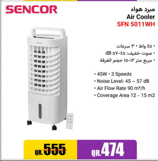 SENCOR Air Cooler  in جمبو للإلكترونيات in قطر - الضعاين