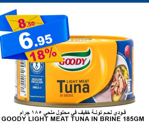 GOODY Tuna - Canned  in أسواق خير بلادي الاولى in مملكة العربية السعودية, السعودية, سعودية - ينبع